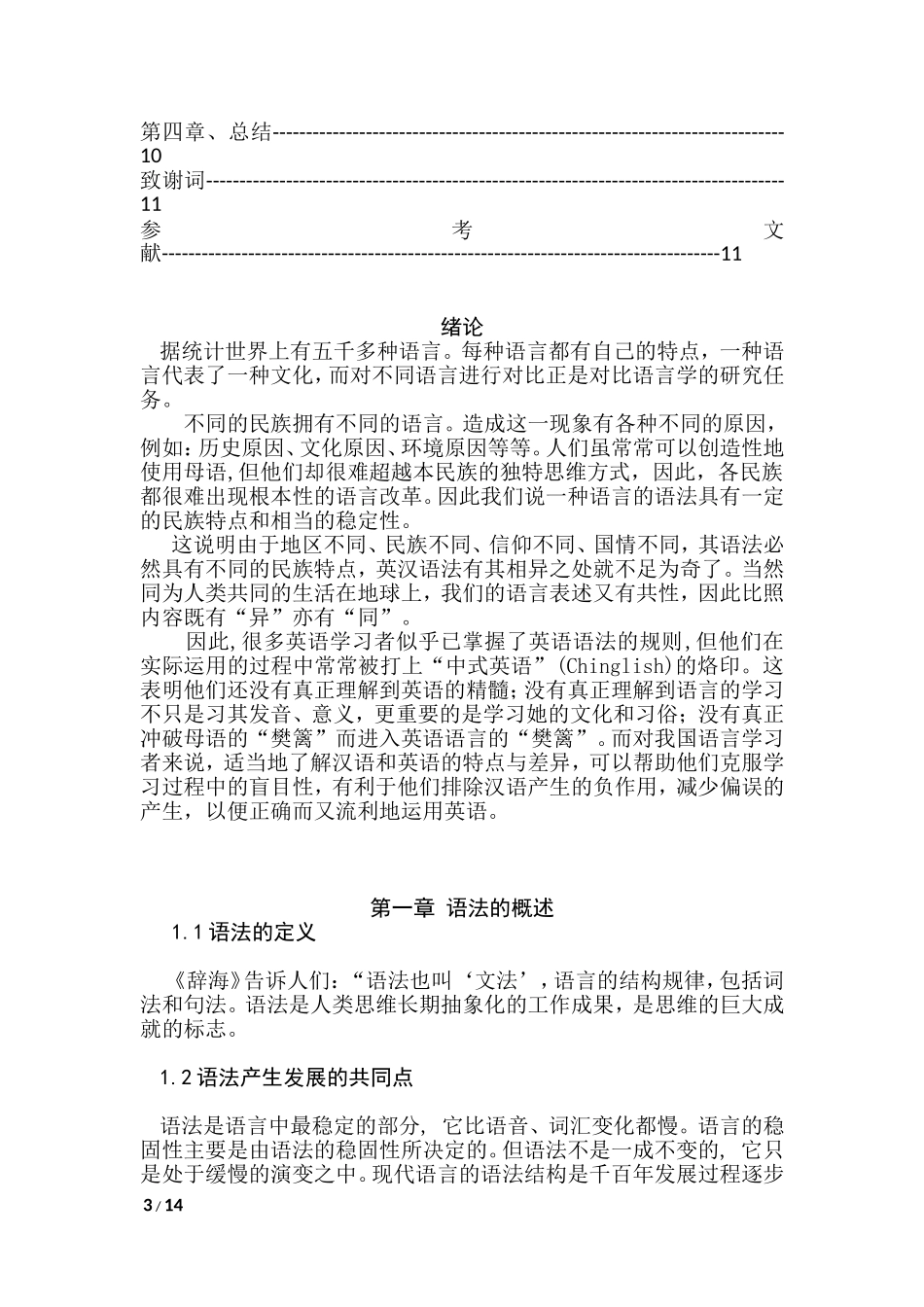 汉英语法特点比较  英语学专业_第3页