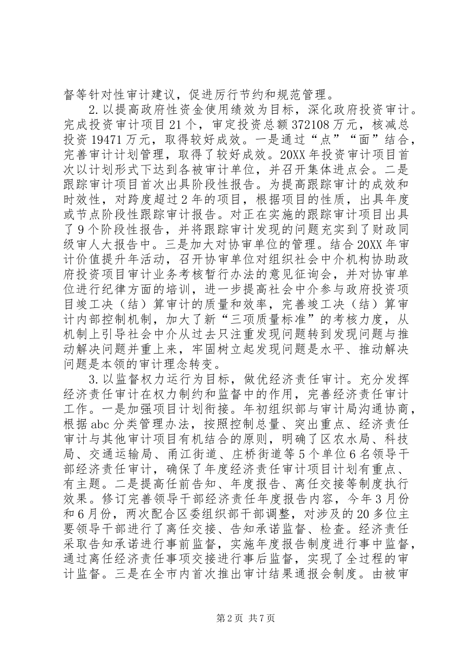 2024年审计局年度工作总结和年度工作思路_第2页