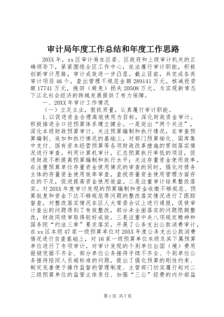 2024年审计局年度工作总结和年度工作思路