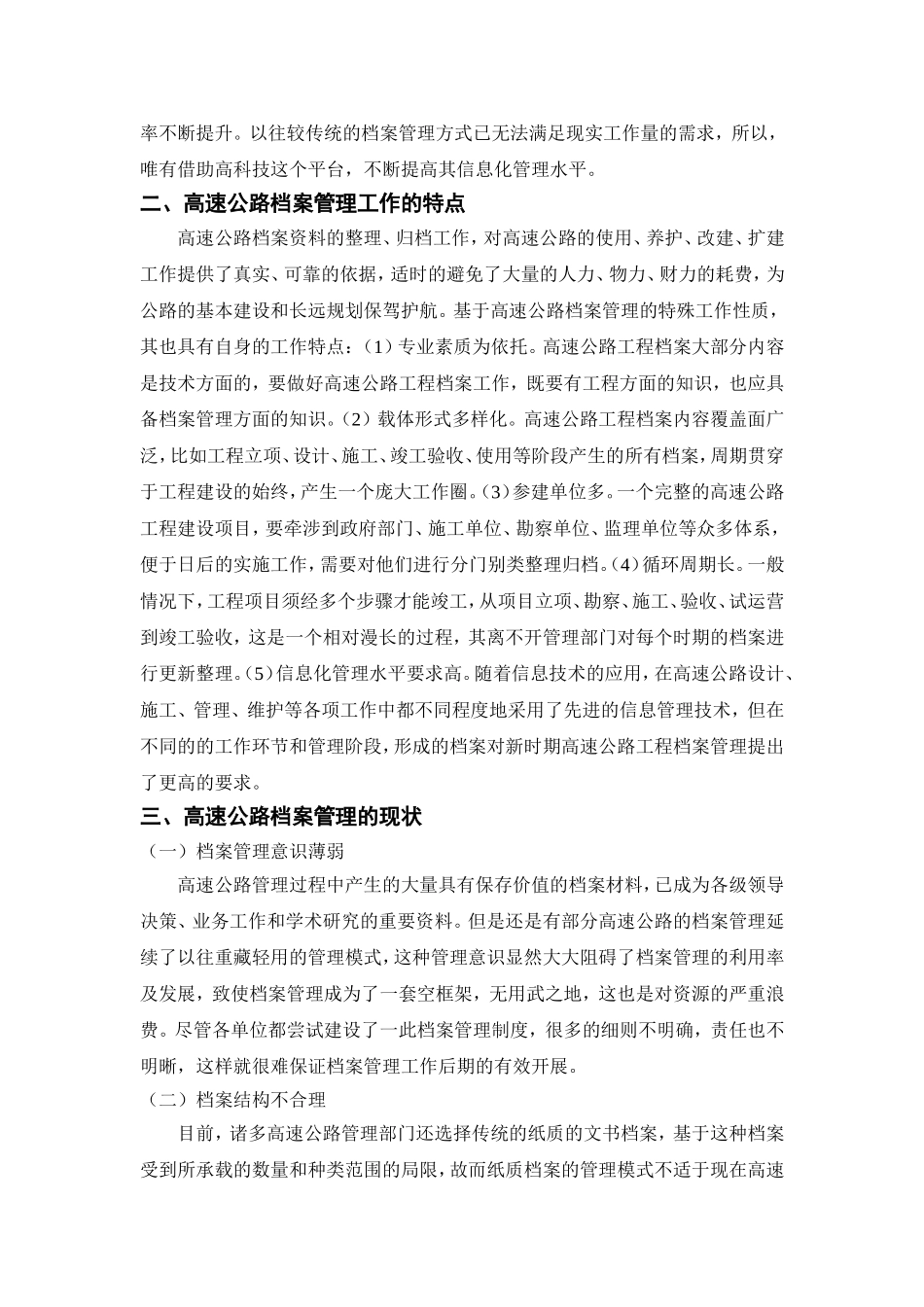 高速公路档案信息化管理分析研究  计算机专业_第2页