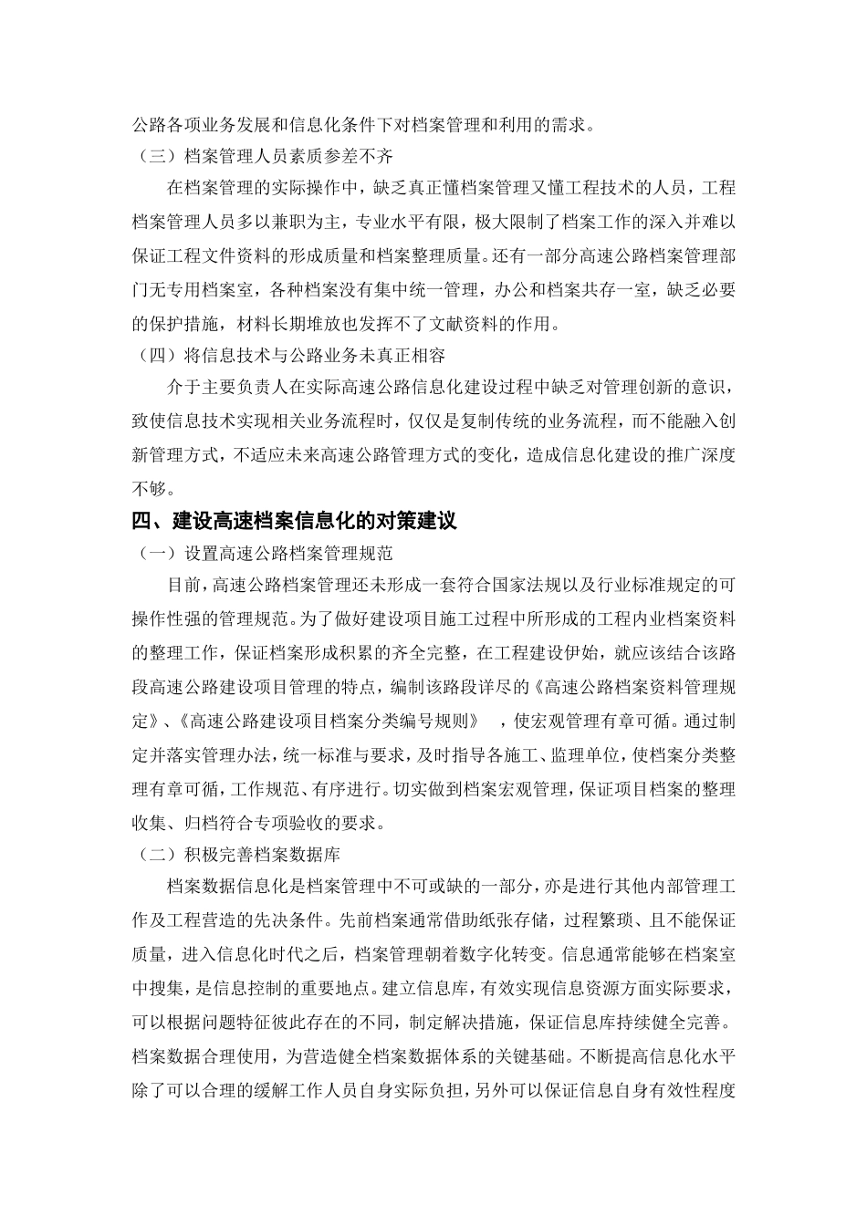 高速公路档案信息化管理分析研究  计算机专业_第3页