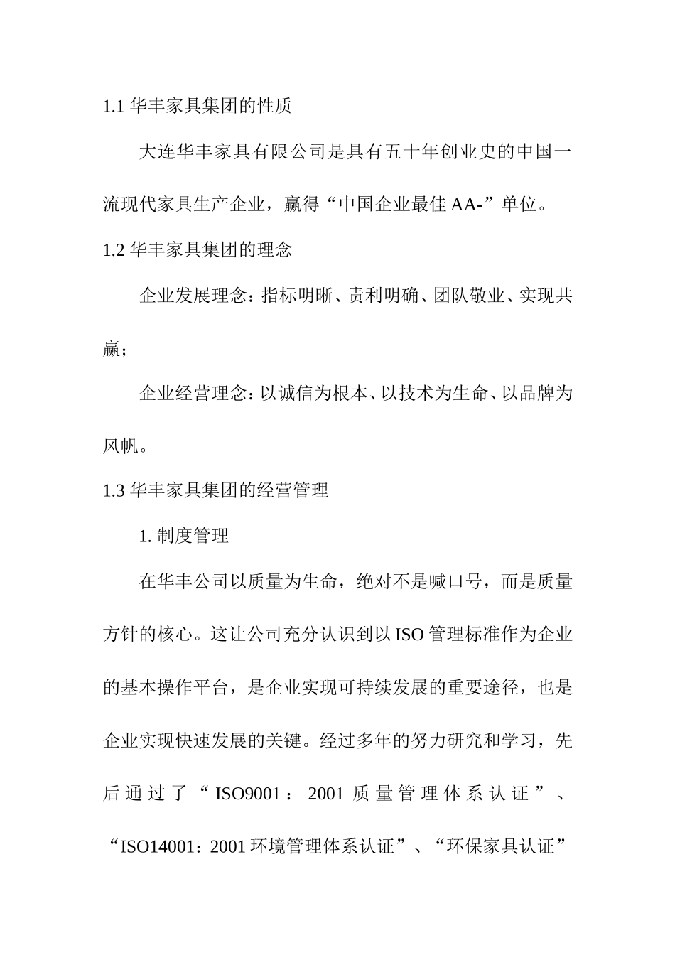 华丰家具集团O2O电子商务模式的计划书  工商管理专业_第2页