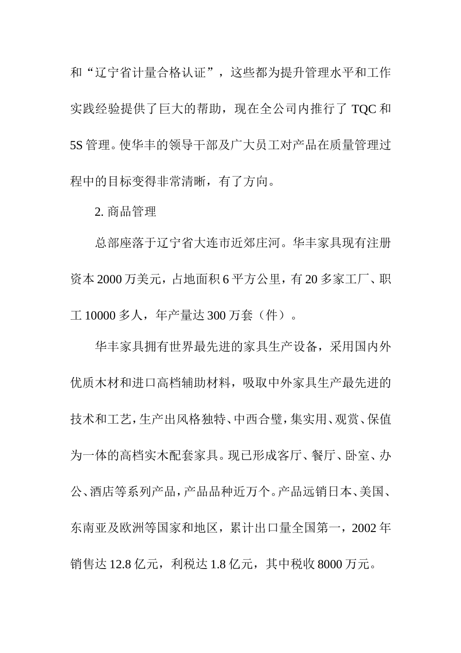 华丰家具集团O2O电子商务模式的计划书  工商管理专业_第3页
