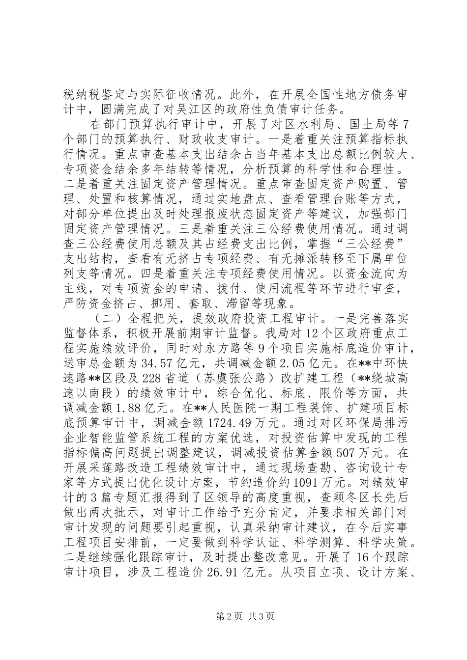 2024年审计局年度工作总结及工作计划_第2页