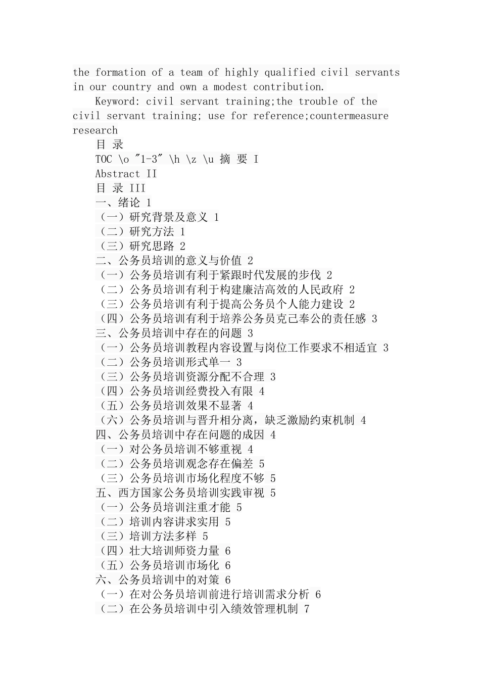 公务员培训中存在的问题与对策  人力资源管理专业_第2页