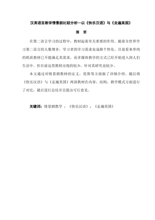 汉英语言教学情景剧比较分析  教育教学专业