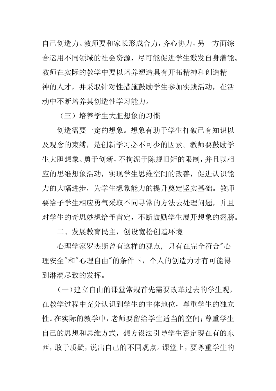 应对教学现状的策略分析研究 教育教学专业_第2页