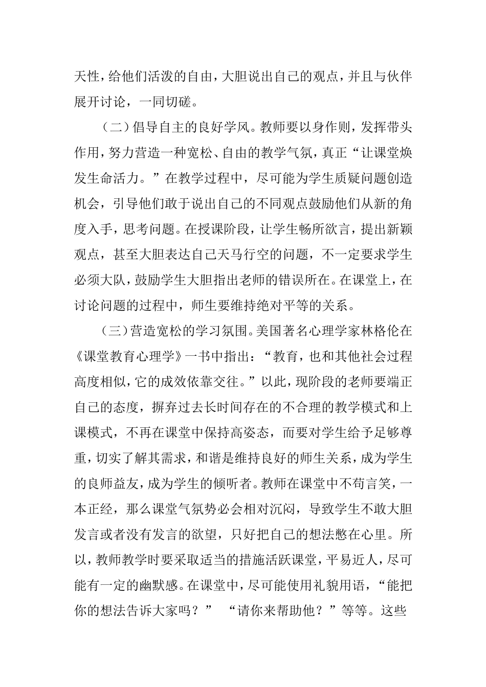 应对教学现状的策略分析研究 教育教学专业_第3页