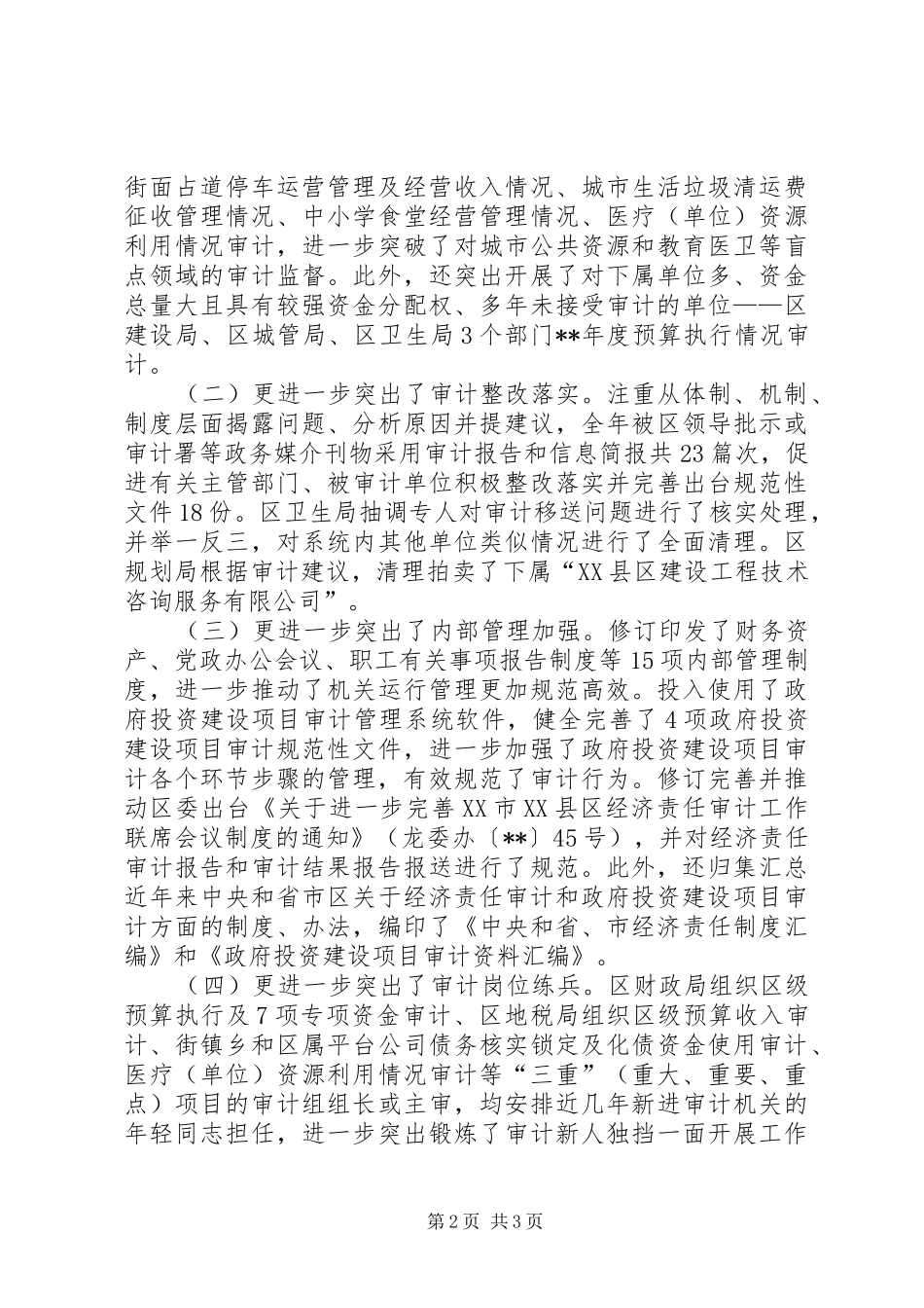 2024年审计局年度工作总结及来年工作打算_第2页