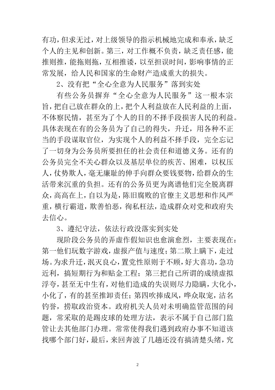 公务员职业道德的反思  行政管理专业_第2页