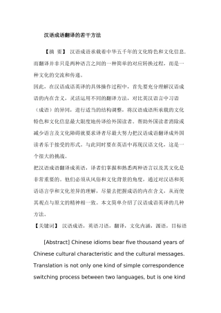 汉语成语翻译的若干方法  英语学专业