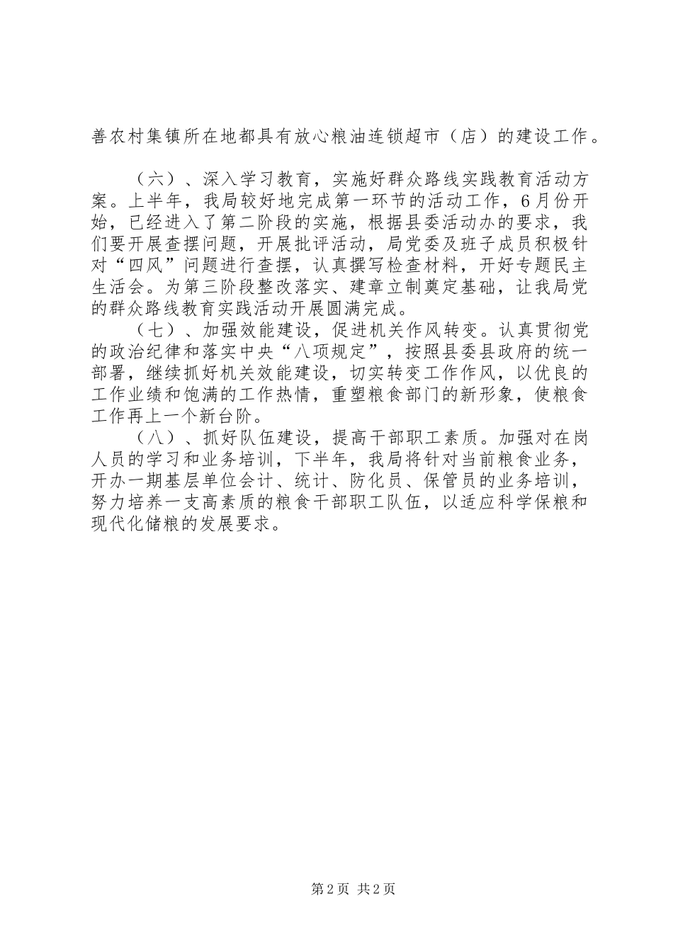 2024年粮食局下半年度工作计划_第2页