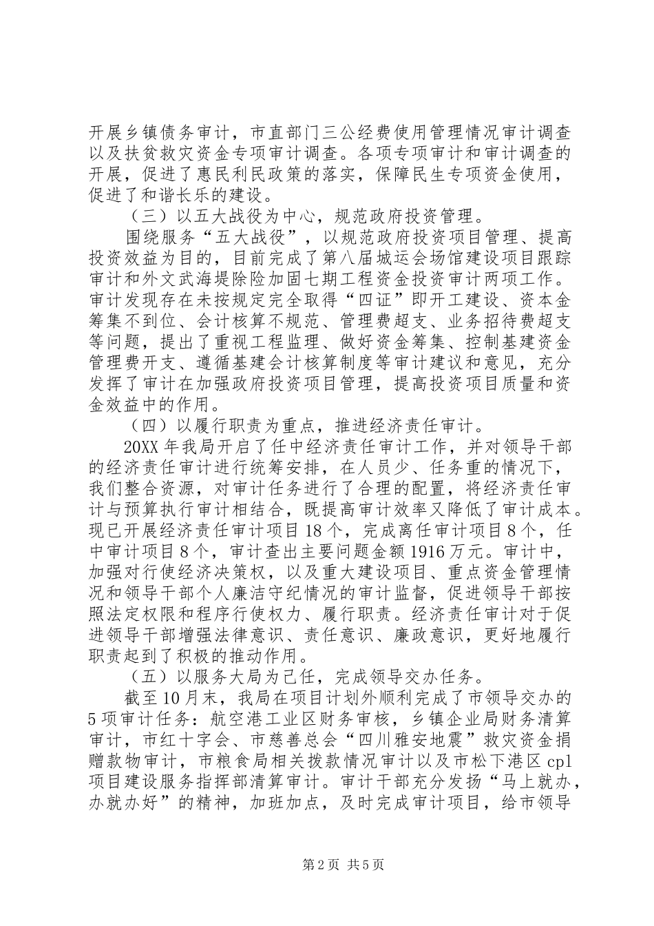 2024年审计局年度工作总结及明年工作思路_第2页