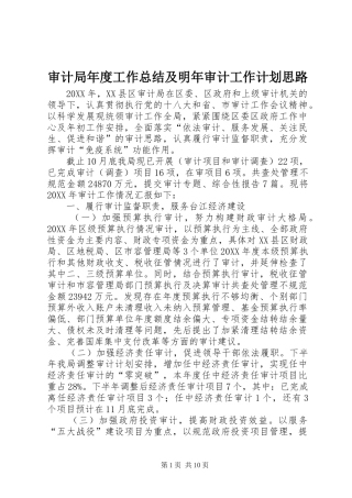 2024年审计局年度工作总结及明年审计工作计划思路