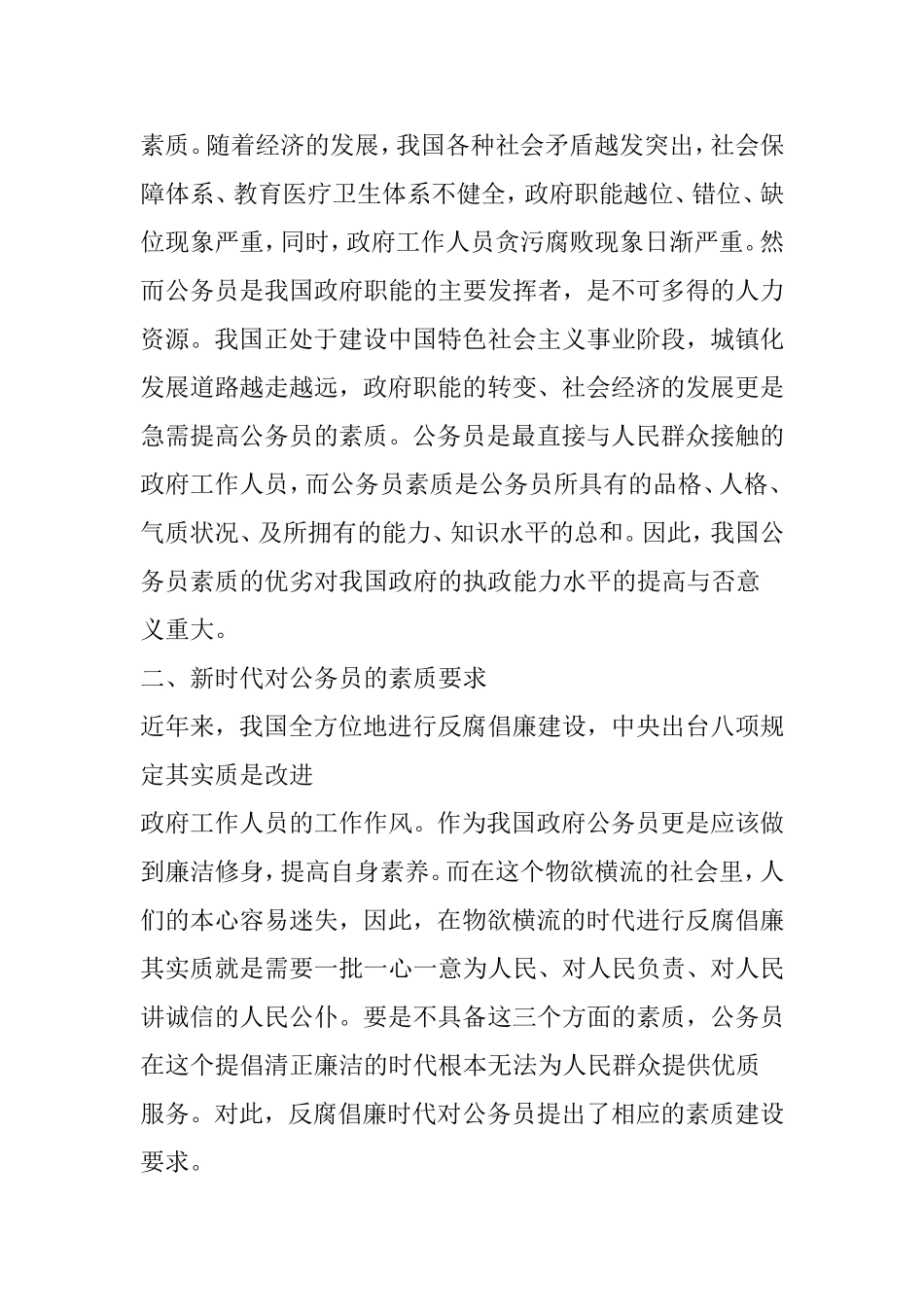 公务员制度公务员素质培养和提高分析研究  公共管理专业_第2页