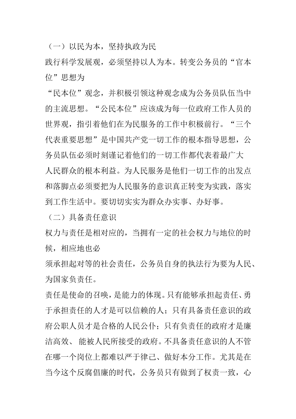 公务员制度公务员素质培养和提高分析研究  公共管理专业_第3页