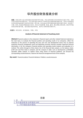 华升股份财务报表分析  会计学专业
