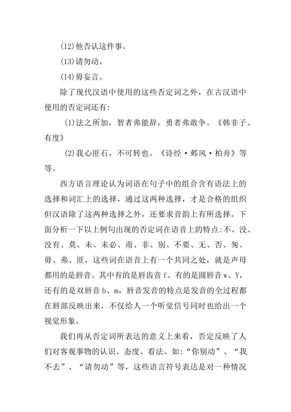 汉语否定句式构成的成语分析及其维译 汉语文学专业_第2页