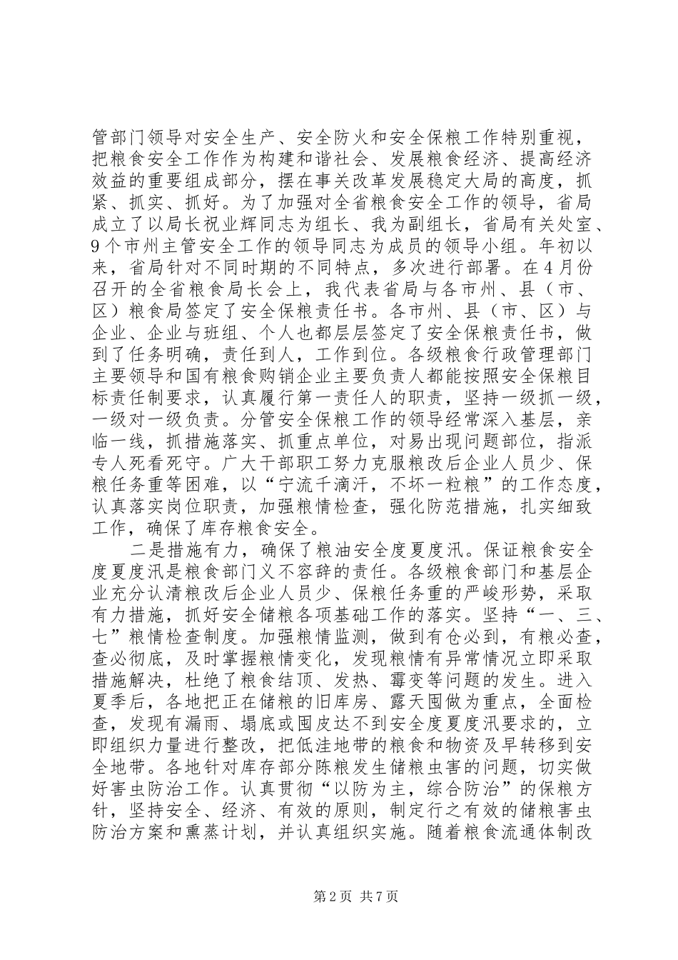 2024年粮食局消防演练观摩致辞_第2页