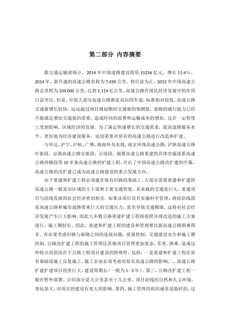高速公路路基工程施工项目成本管理研究  会计学专业_第2页