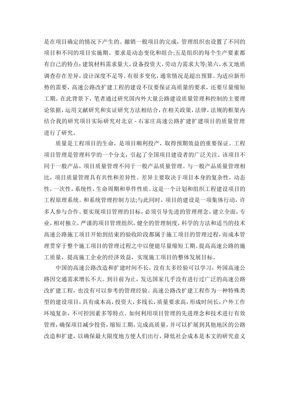 高速公路路基工程施工项目成本管理研究  会计学专业_第3页