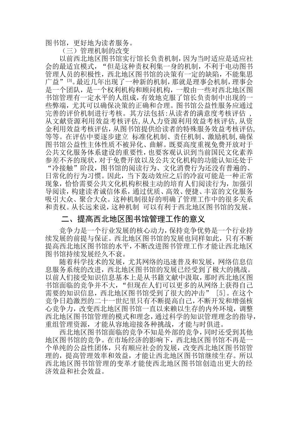 技术驱动背景下的西北地区图书馆资源建设与服务研究  计算机专业_第2页