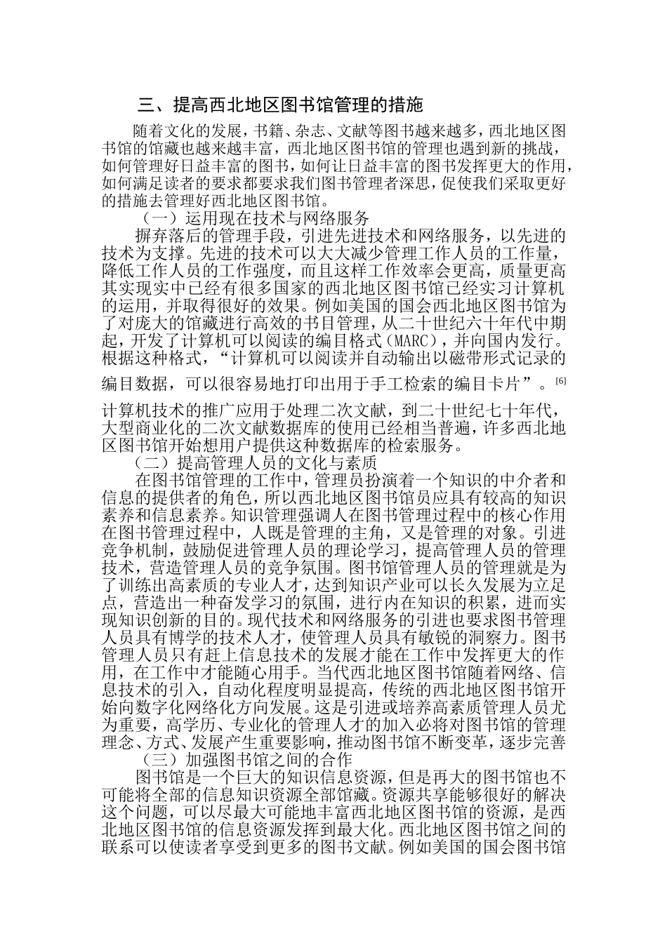 技术驱动背景下的西北地区图书馆资源建设与服务研究  计算机专业_第3页