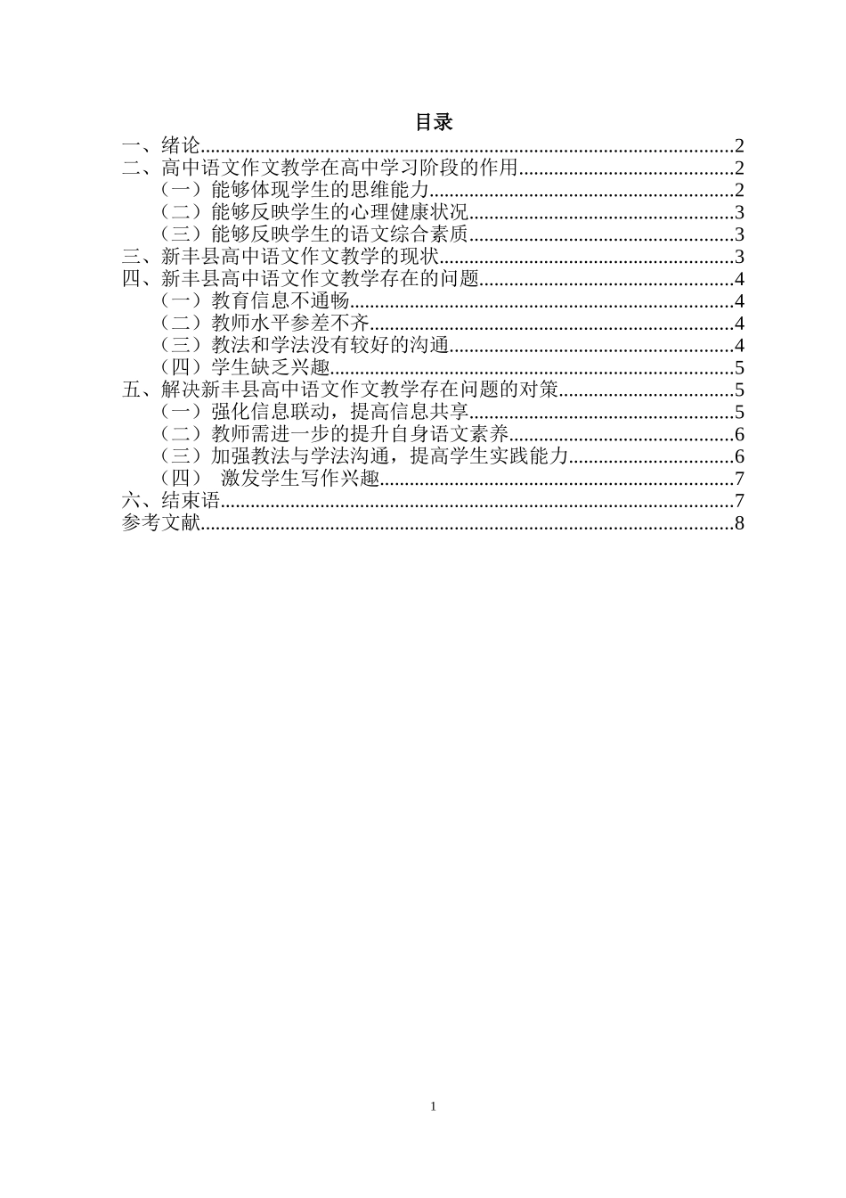 汉语言高中语文作文教学方法研究现状  教育教学专业_第2页