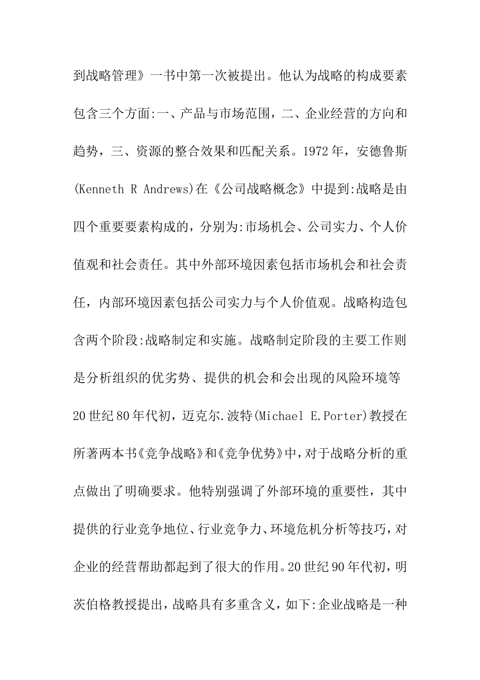 华为的竞争策略分析研究——研究现状与发展趋势分析  工商管理专业 开题报告_第2页