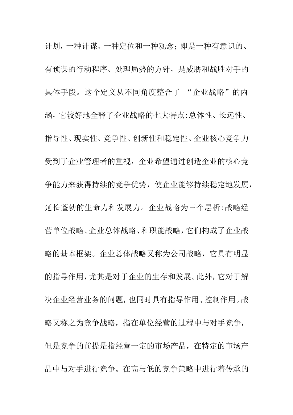 华为的竞争策略分析研究——研究现状与发展趋势分析  工商管理专业 开题报告_第3页