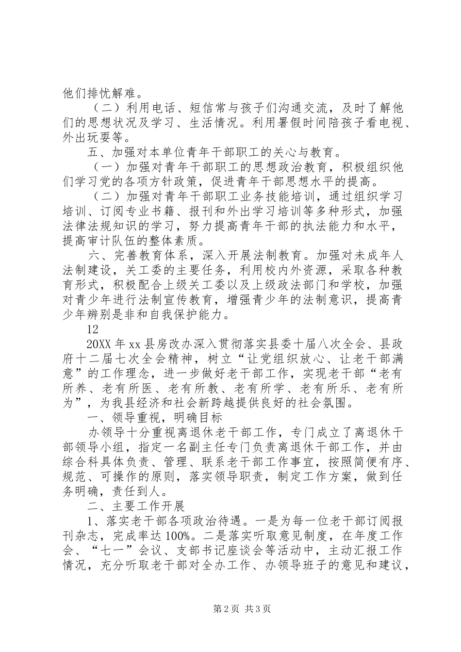 2024年审计局年度关工委工作总结_第2页