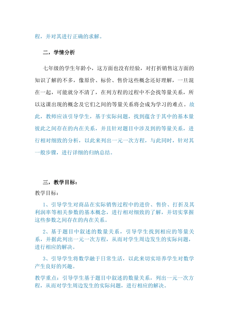 应用一元一次方程打折销售说课稿_第3页