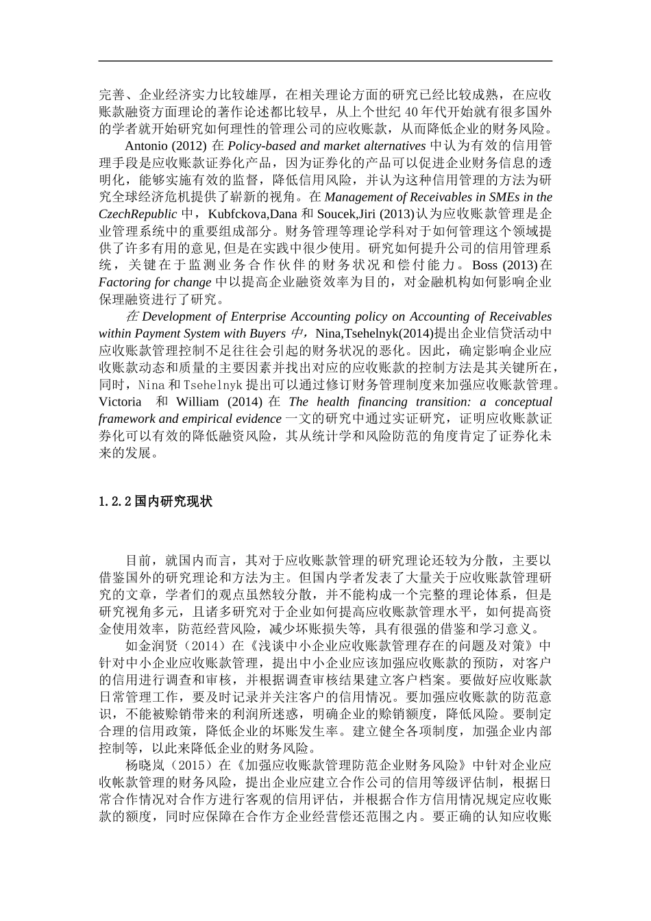 管理会计在中小企业应用中存在的问题及对策研究  工商管理专业_第2页