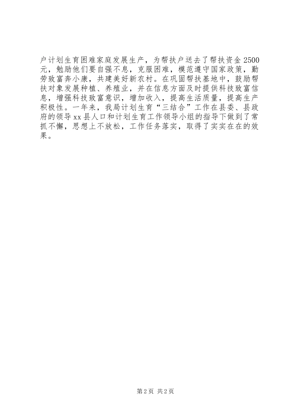 2024年审计局年度机关计划生育工作总结_第2页