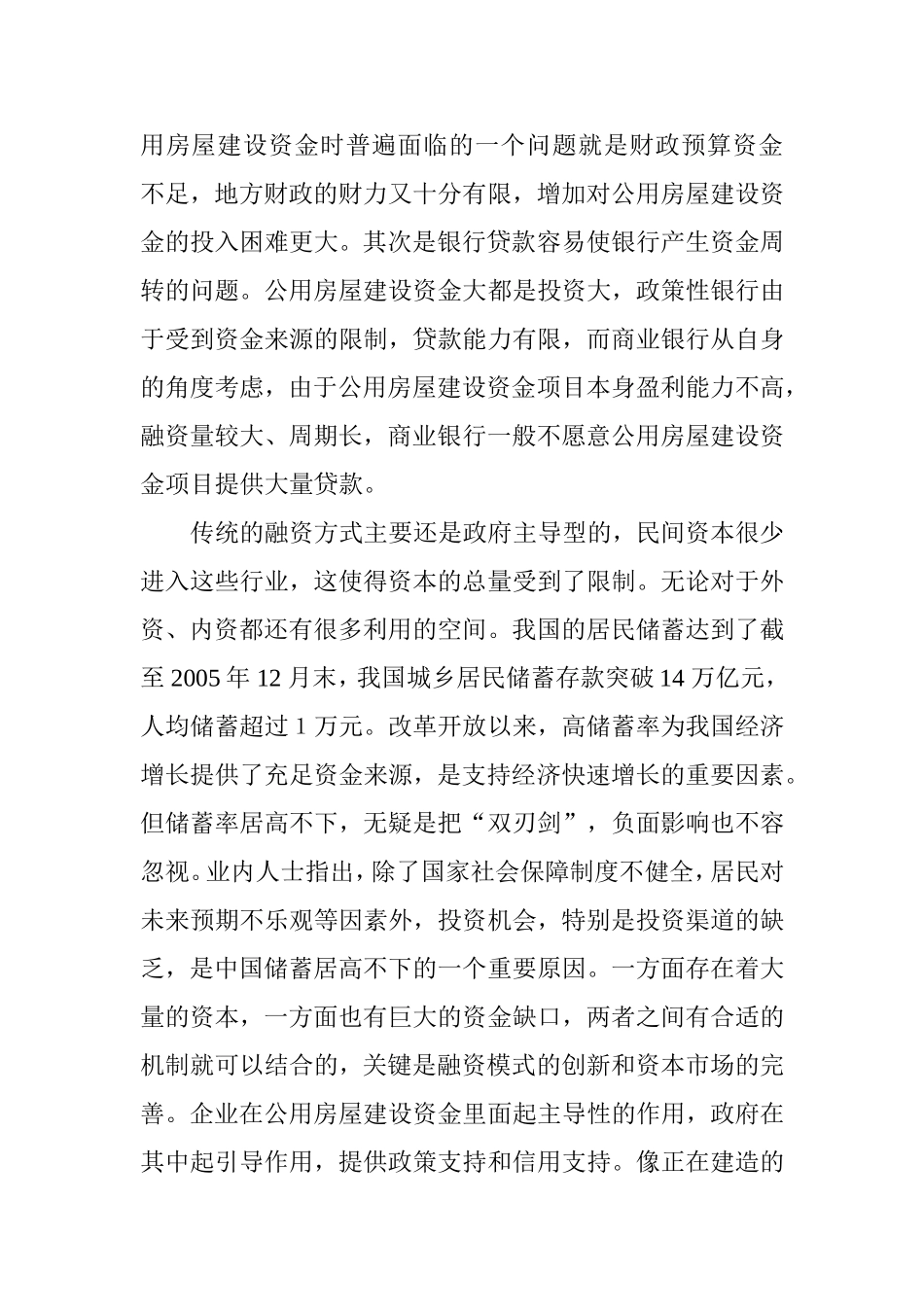 公用房屋建设资金的经济融资模式  会计学专业_第3页