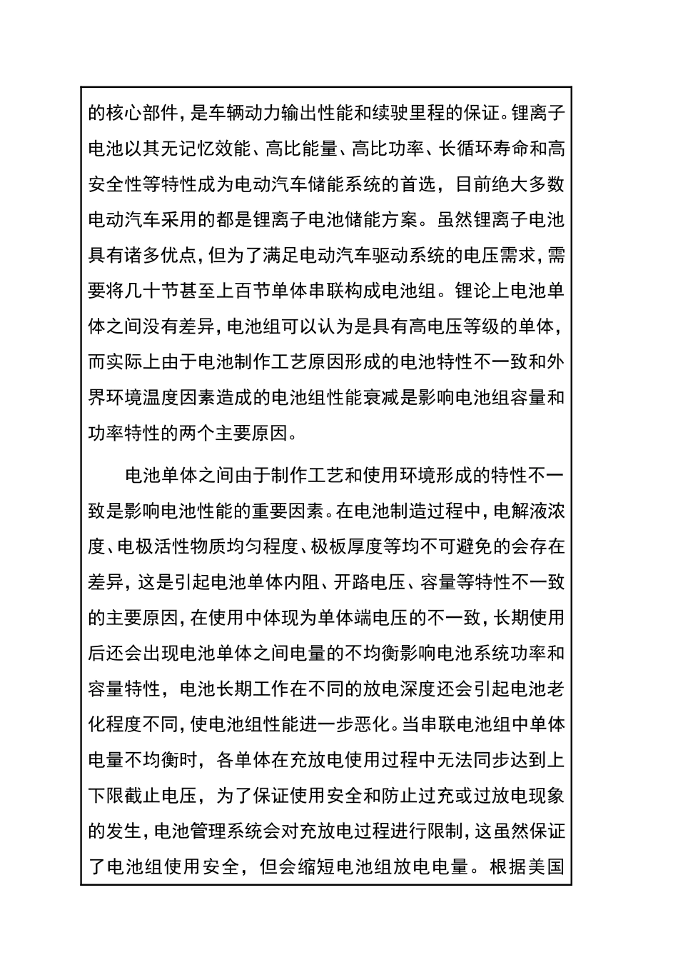 应用于高寒地区的电动汽车电池管理技术研究  开题报告 车辆工程管理专业_第2页