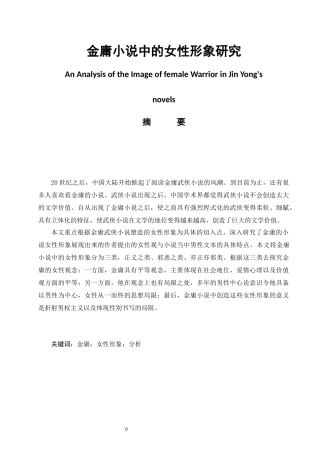 汉语言文学专业  金庸小说中女性形象研究