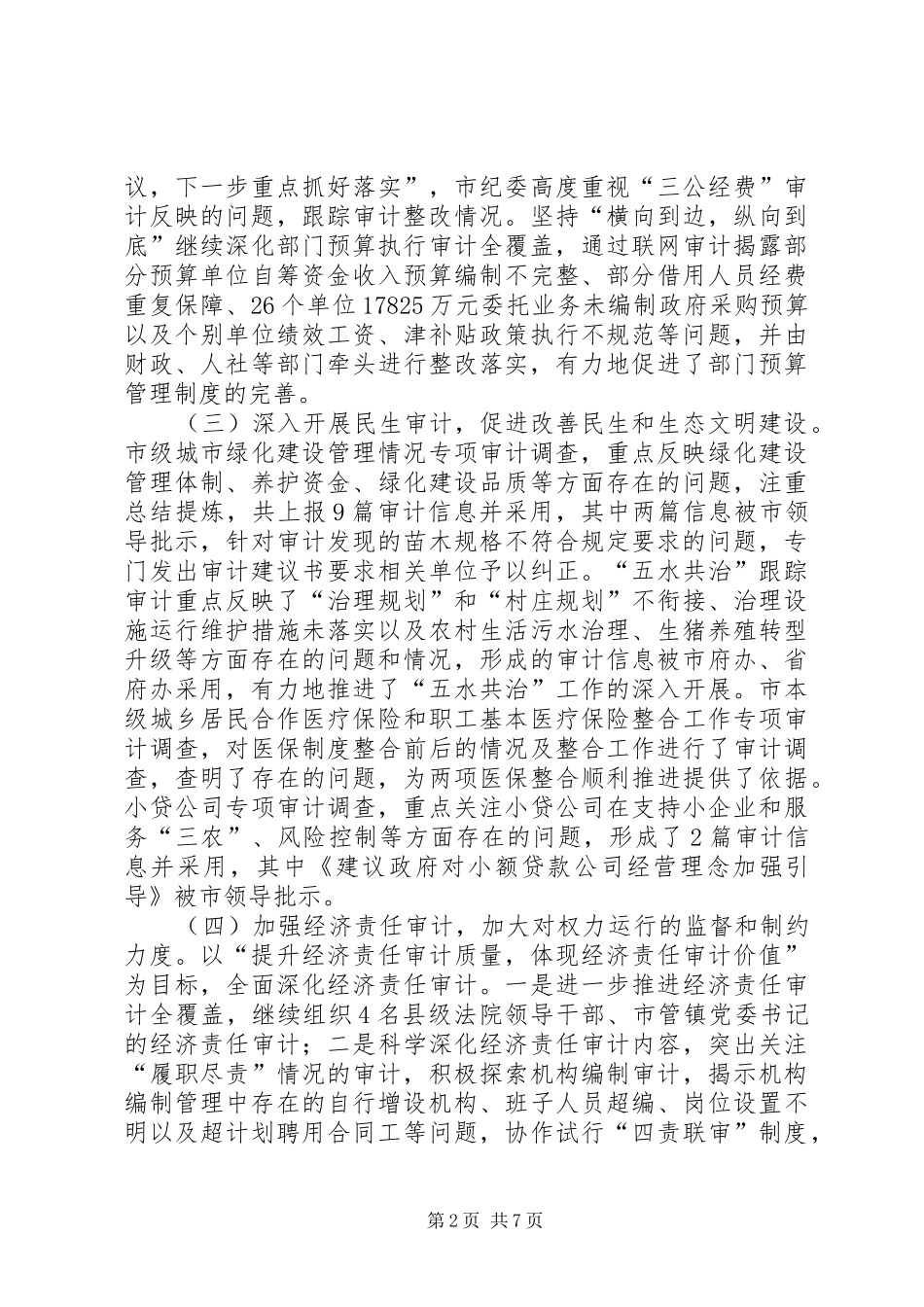 2024年审计局年度基层工作总结和工作思路_第2页