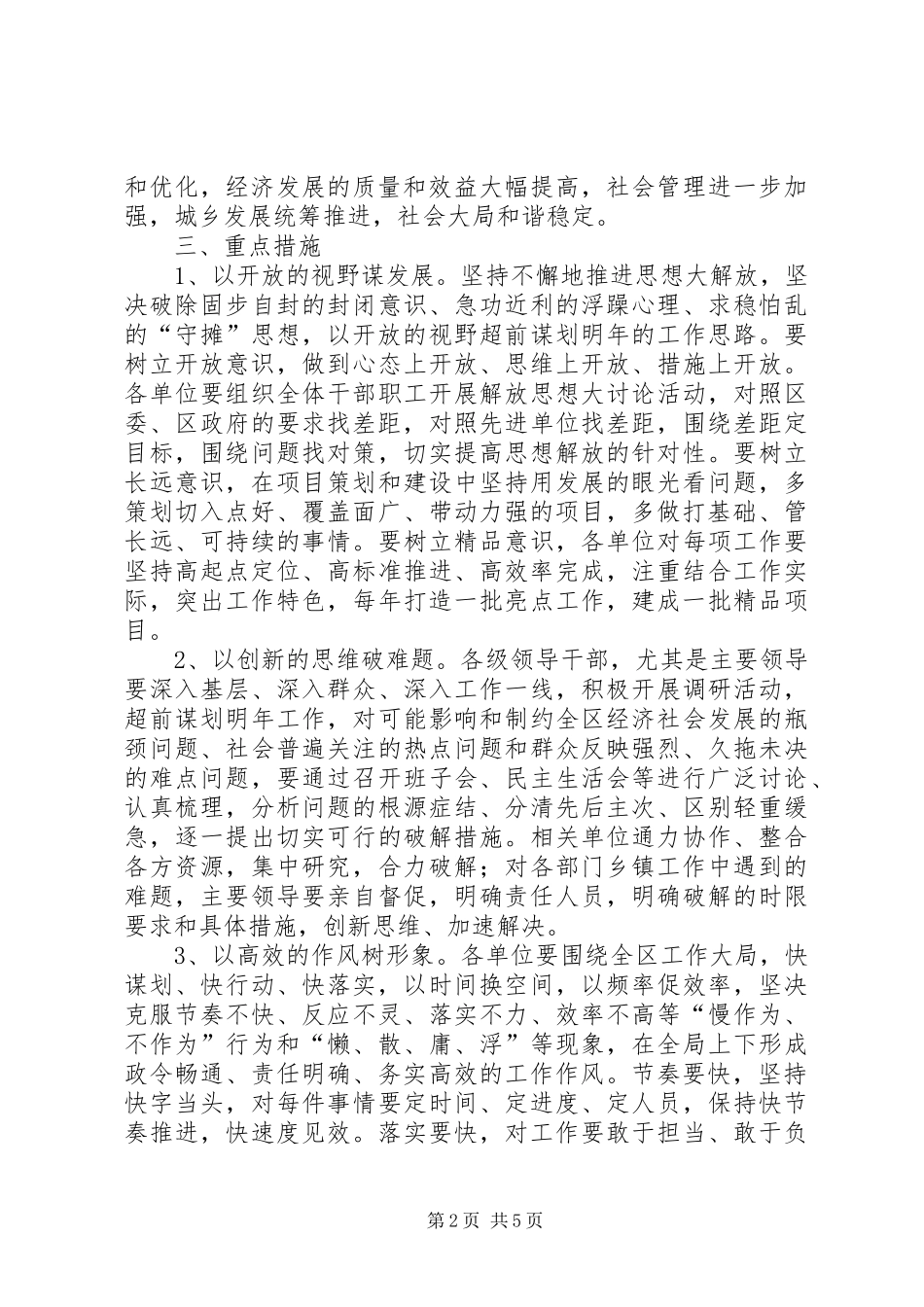 2024年粮食局效能教育方案_第2页