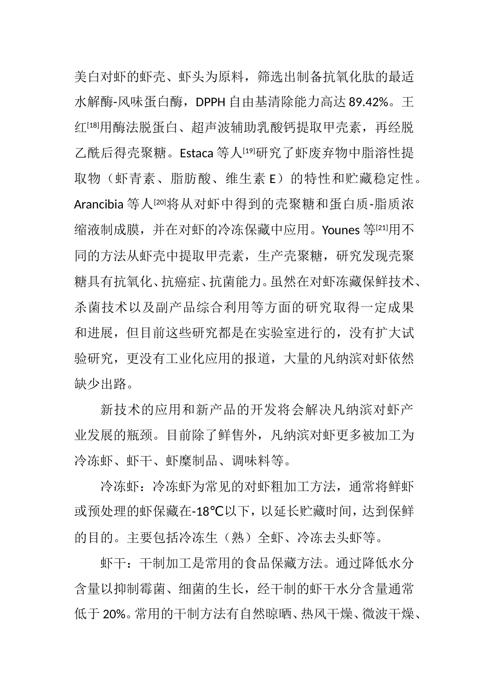 应用真空油炸方法生产脆虾的技术研究分析  生物技术专业_第3页