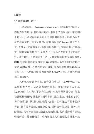 应用真空油炸方法生产脆虾的技术研究分析  生物技术专业