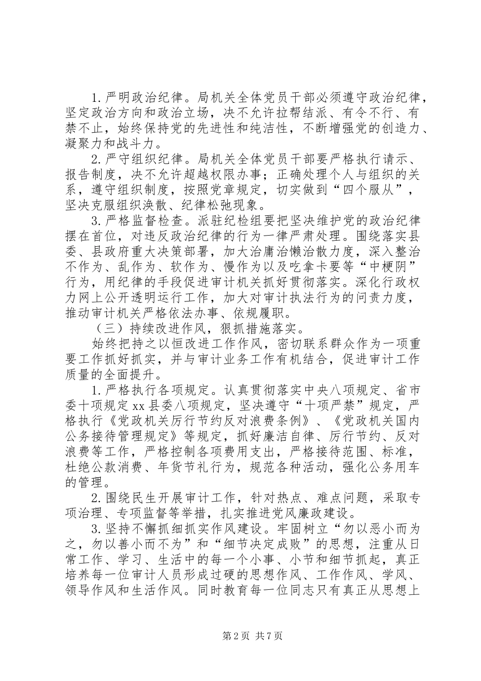 2024年审计局年度纪检监察工作计划范文_第2页