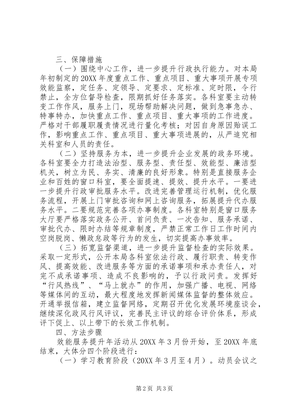 2024年粮食局效能提升工作方案_第2页