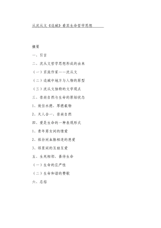 汉语言文学专业 从沈从文《边城》看其生命哲学思想