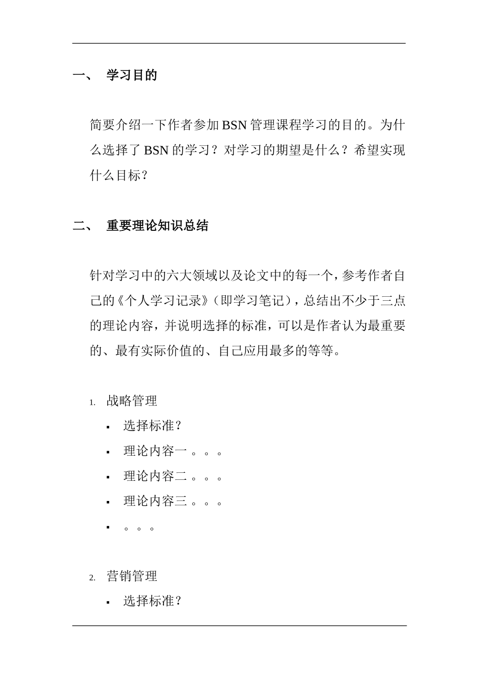 管理学习评价报告参考模板  工商管理专业_第3页