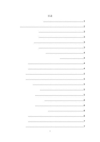 华为公司薪酬管理制度探析  人力资源管理专业