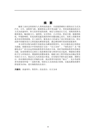 高速列车售货车改良设计和实现 车辆工程专业