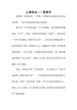管理学-心得体会