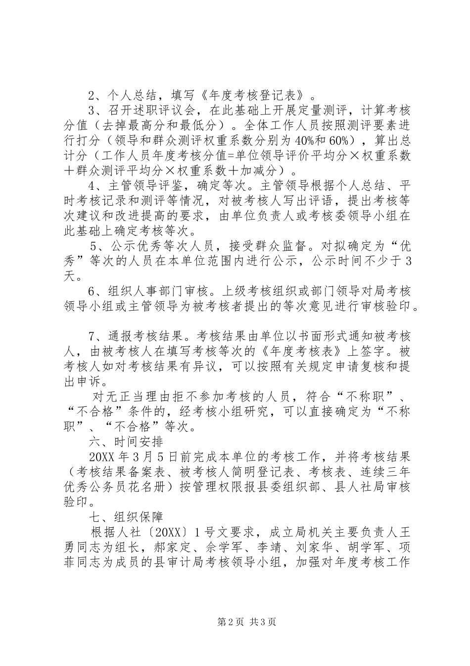 2024年审计局年度考核指导方案_第2页