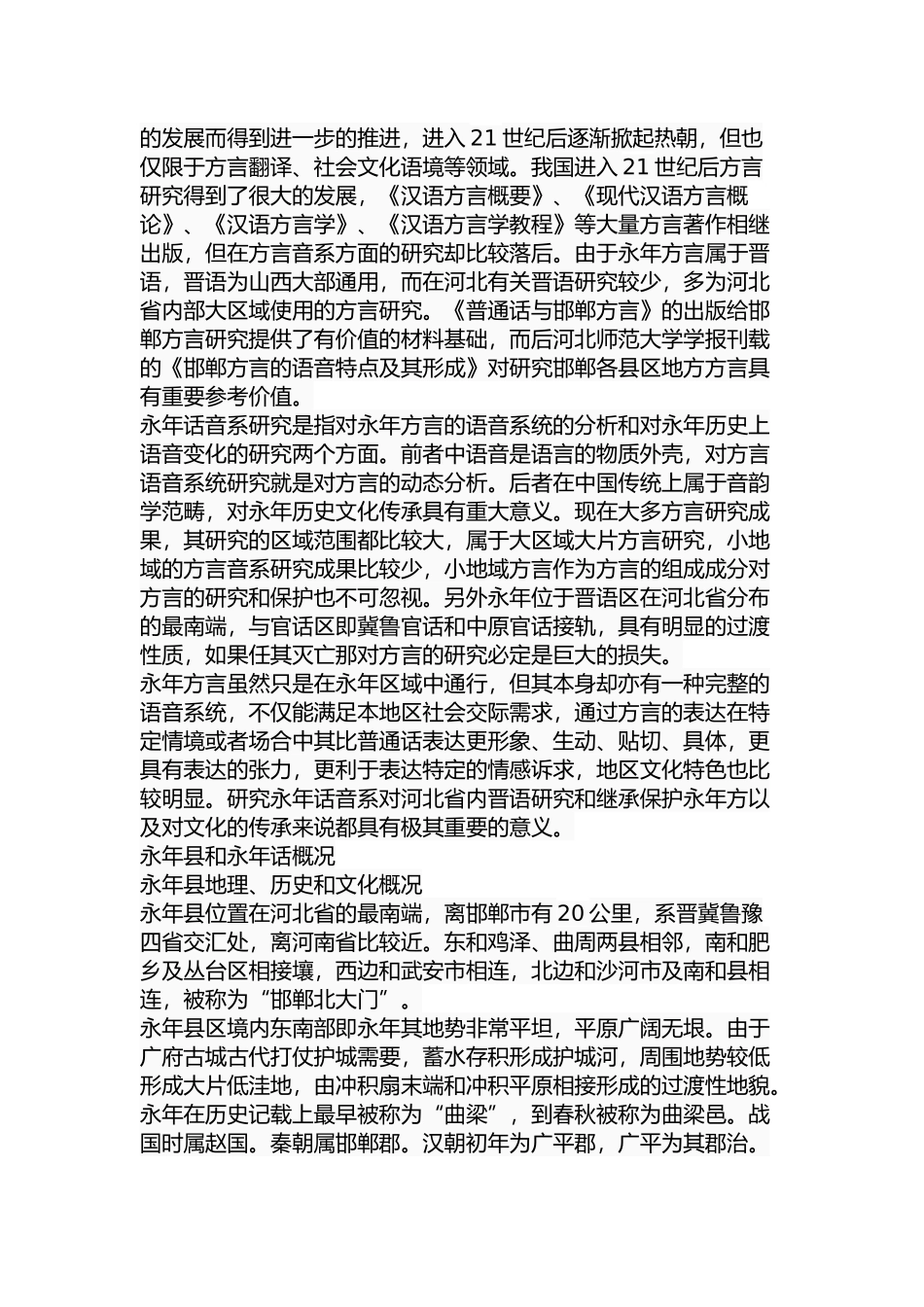 永年话音系研究分析  计算机专业_第2页